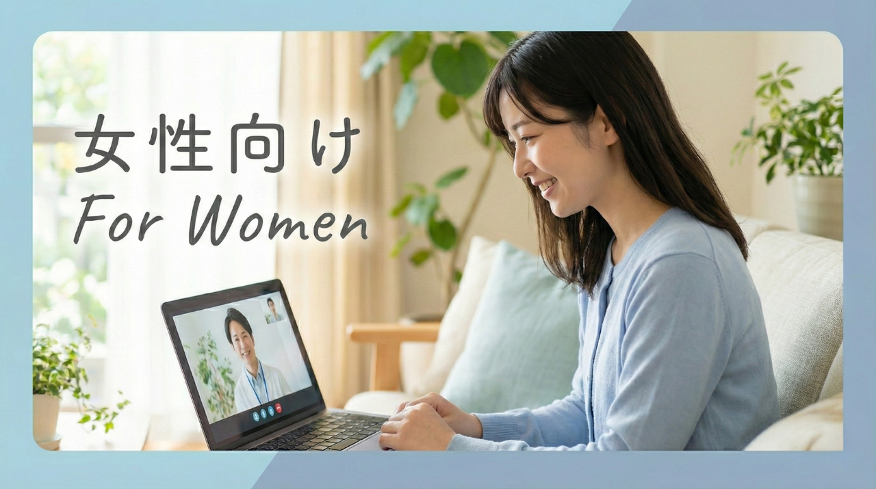 女性のお悩み